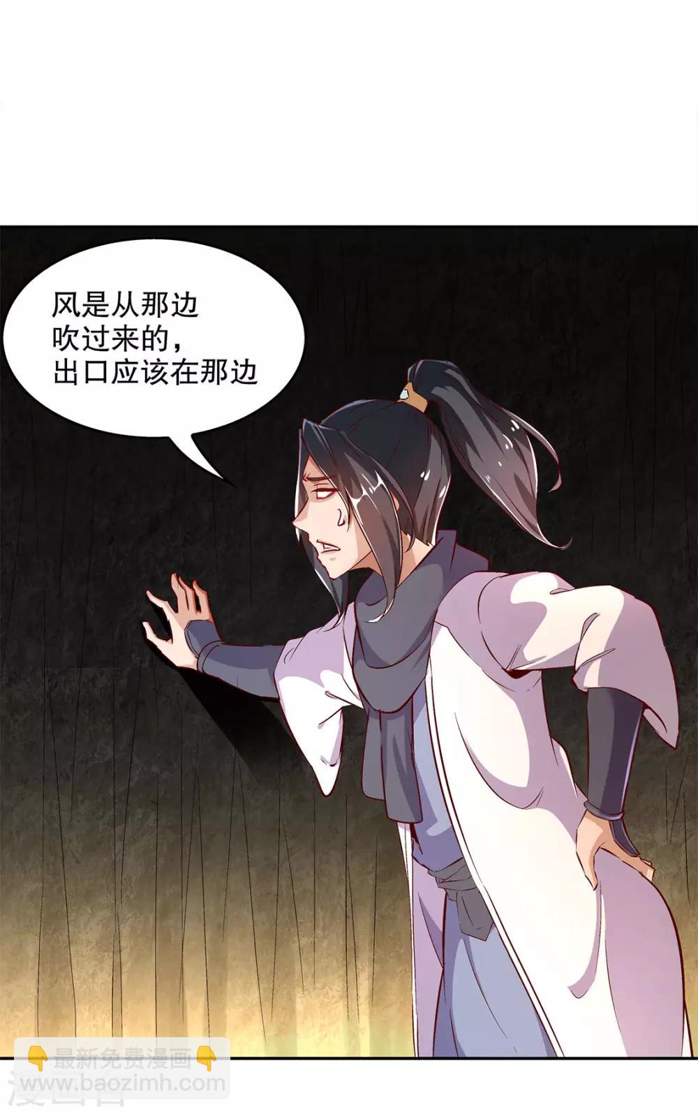 《网游之最强算命师》第25话 杀不尽的敌人 第11页