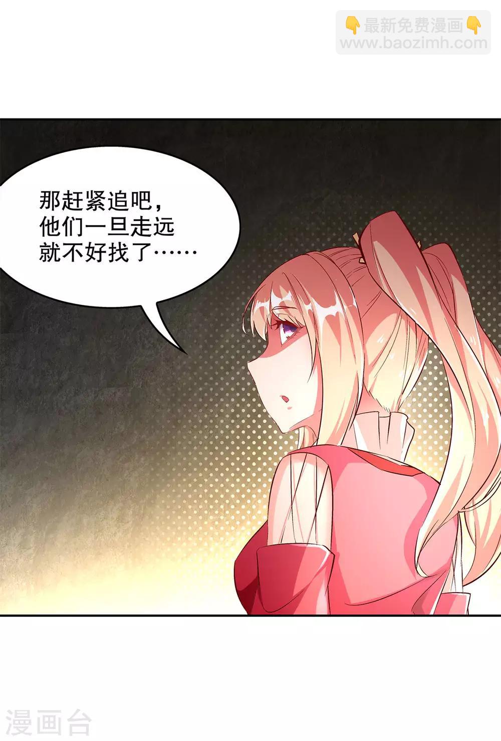 《网游之最强算命师》第25话 杀不尽的敌人 第14页