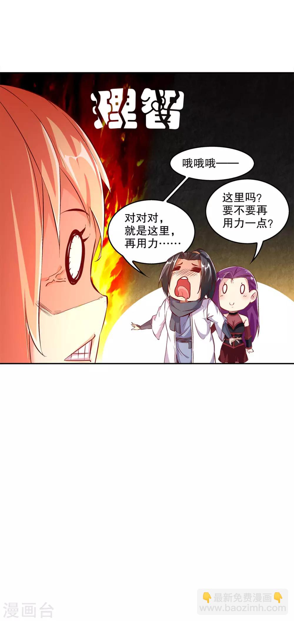 《网游之最强算命师》第25话 杀不尽的敌人 第15页