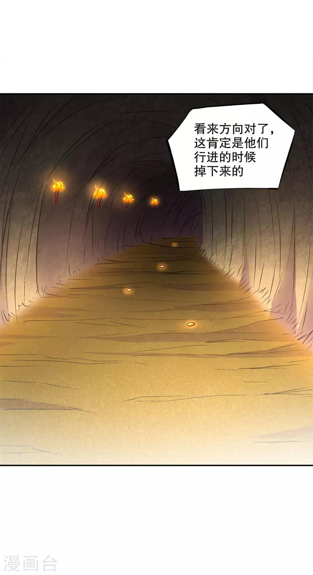 《网游之最强算命师》第25话 杀不尽的敌人 第19页
