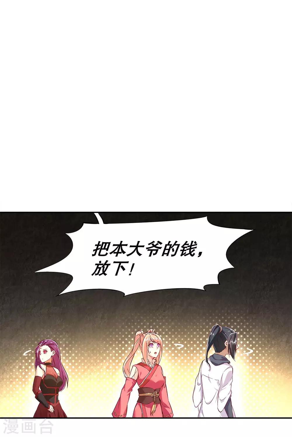 《网游之最强算命师》第25话 杀不尽的敌人 第20页