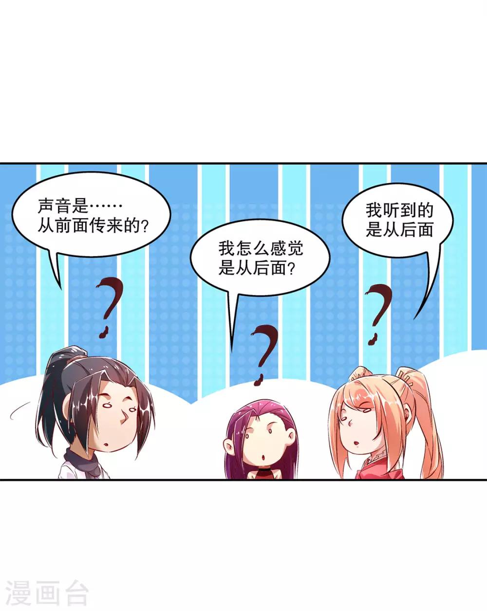 《网游之最强算命师》第25话 杀不尽的敌人 第21页