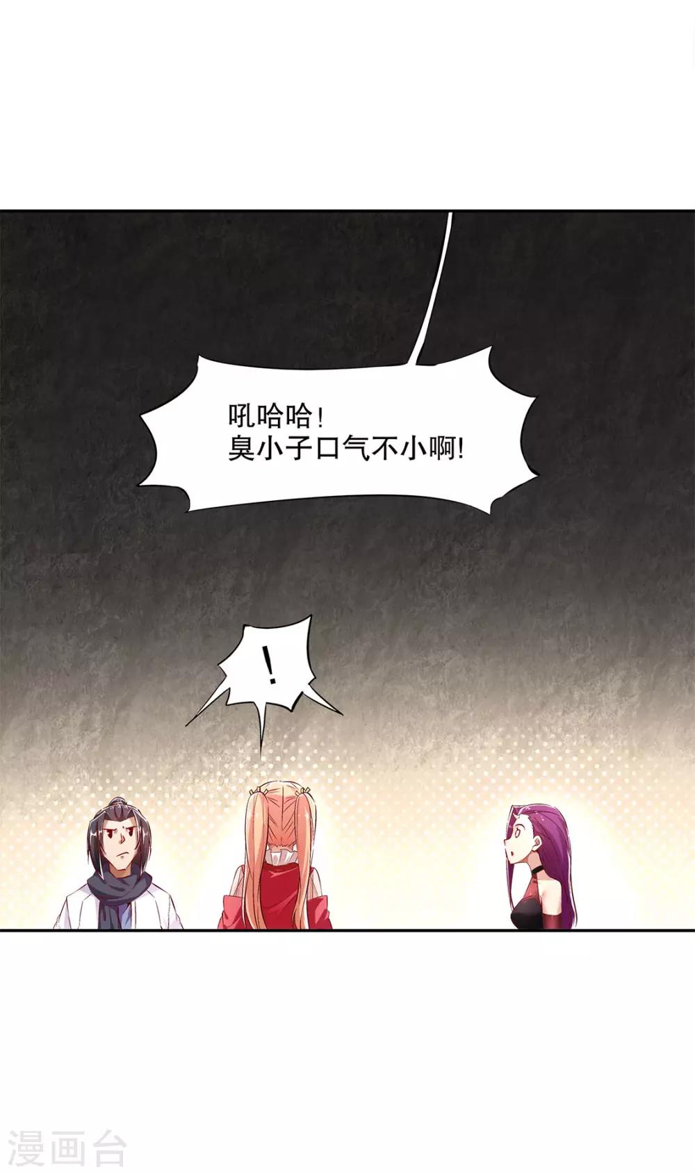 《网游之最强算命师》第25话 杀不尽的敌人 第23页