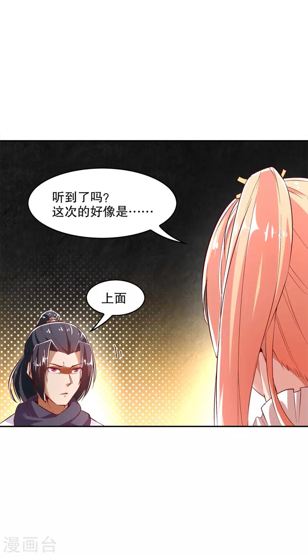 《网游之最强算命师》第25话 杀不尽的敌人 第24页