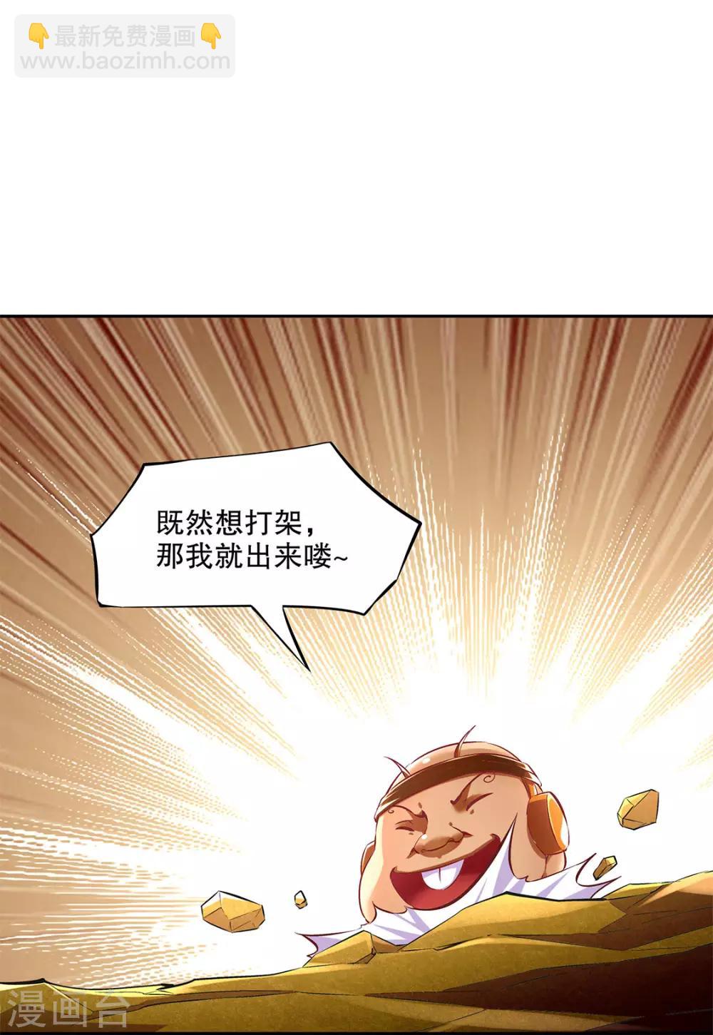 《网游之最强算命师》第25话 杀不尽的敌人 第25页