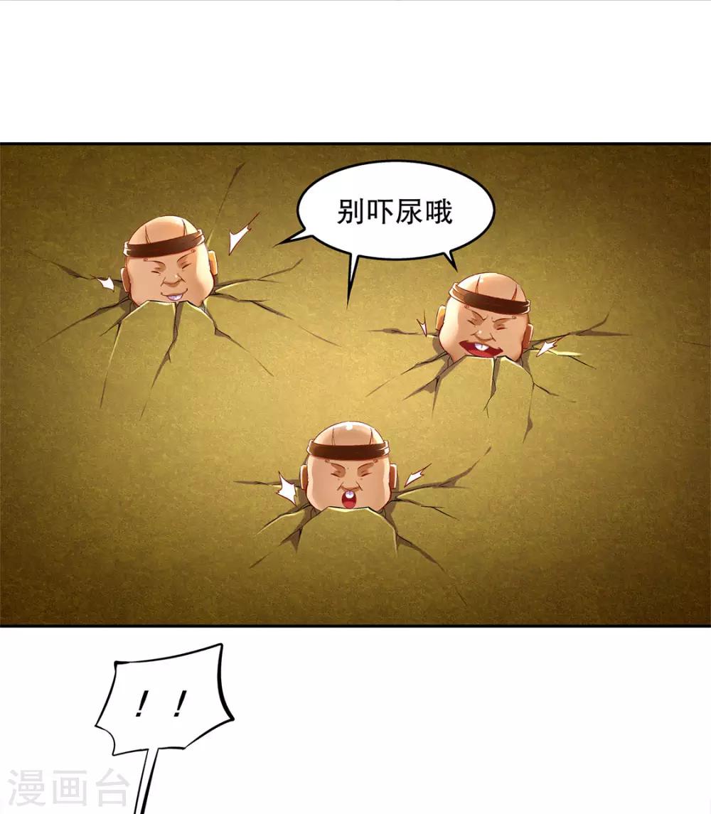 《网游之最强算命师》第25话 杀不尽的敌人 第26页