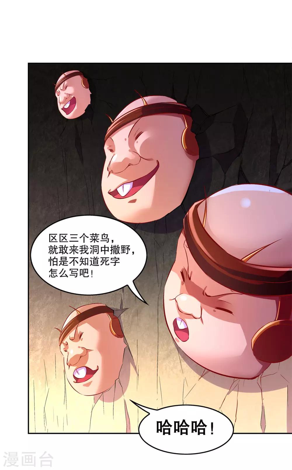 《网游之最强算命师》第25话 杀不尽的敌人 第28页