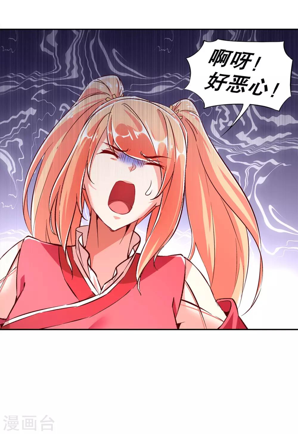 《网游之最强算命师》第25话 杀不尽的敌人 第29页