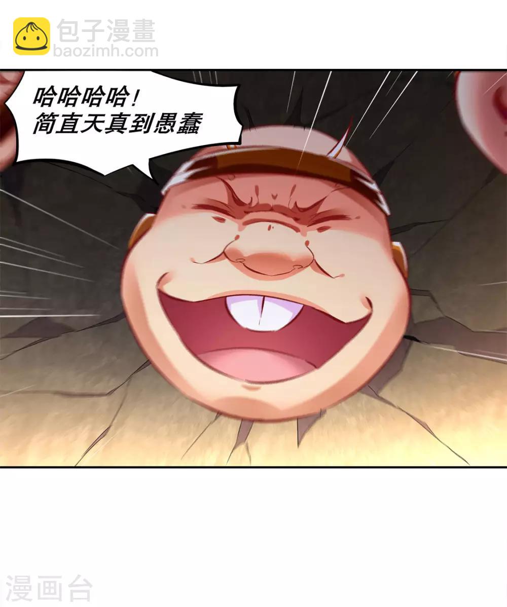 《网游之最强算命师》第25话 杀不尽的敌人 第32页
