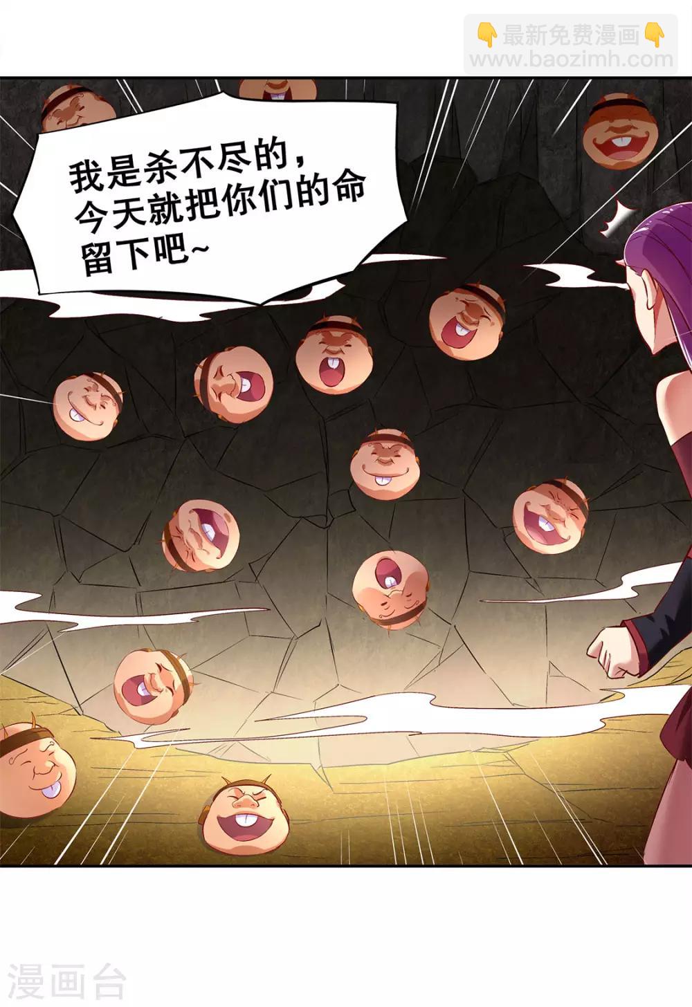 《网游之最强算命师》第25话 杀不尽的敌人 第33页