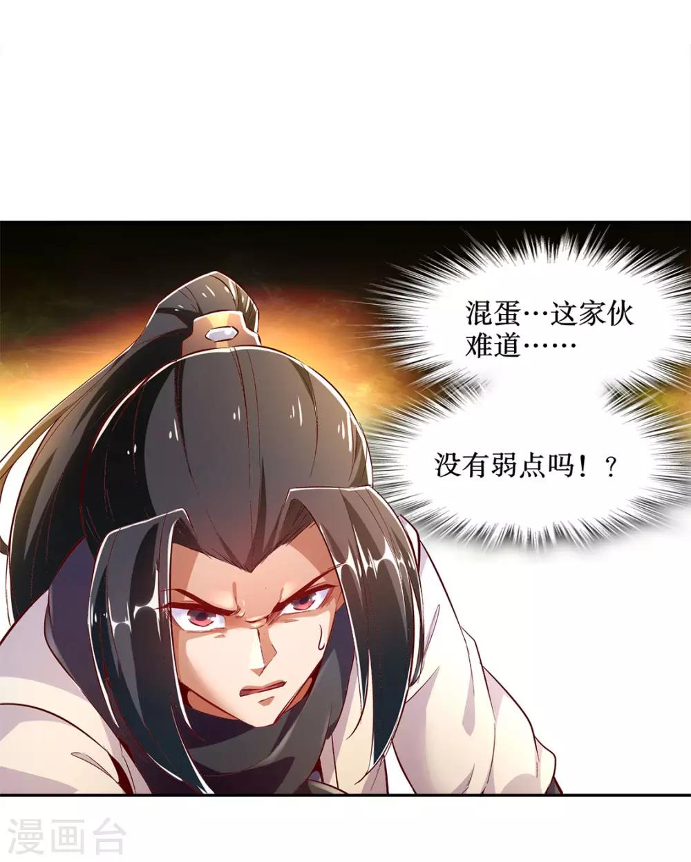 《网游之最强算命师》第25话 杀不尽的敌人 第34页
