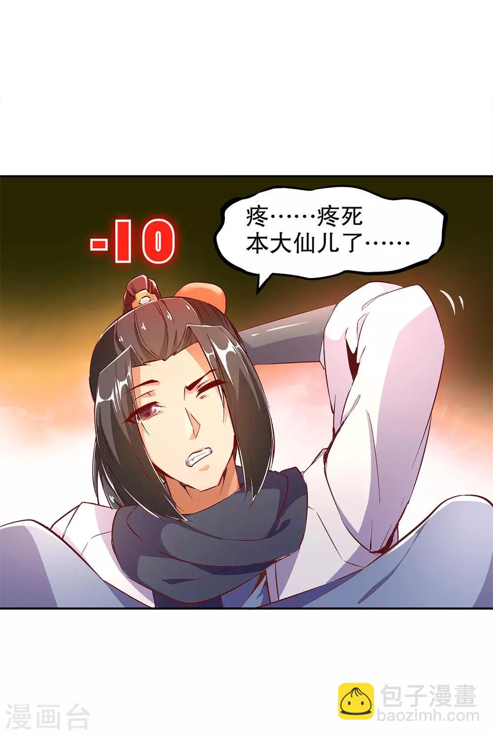《网游之最强算命师》第25话 杀不尽的敌人 第4页