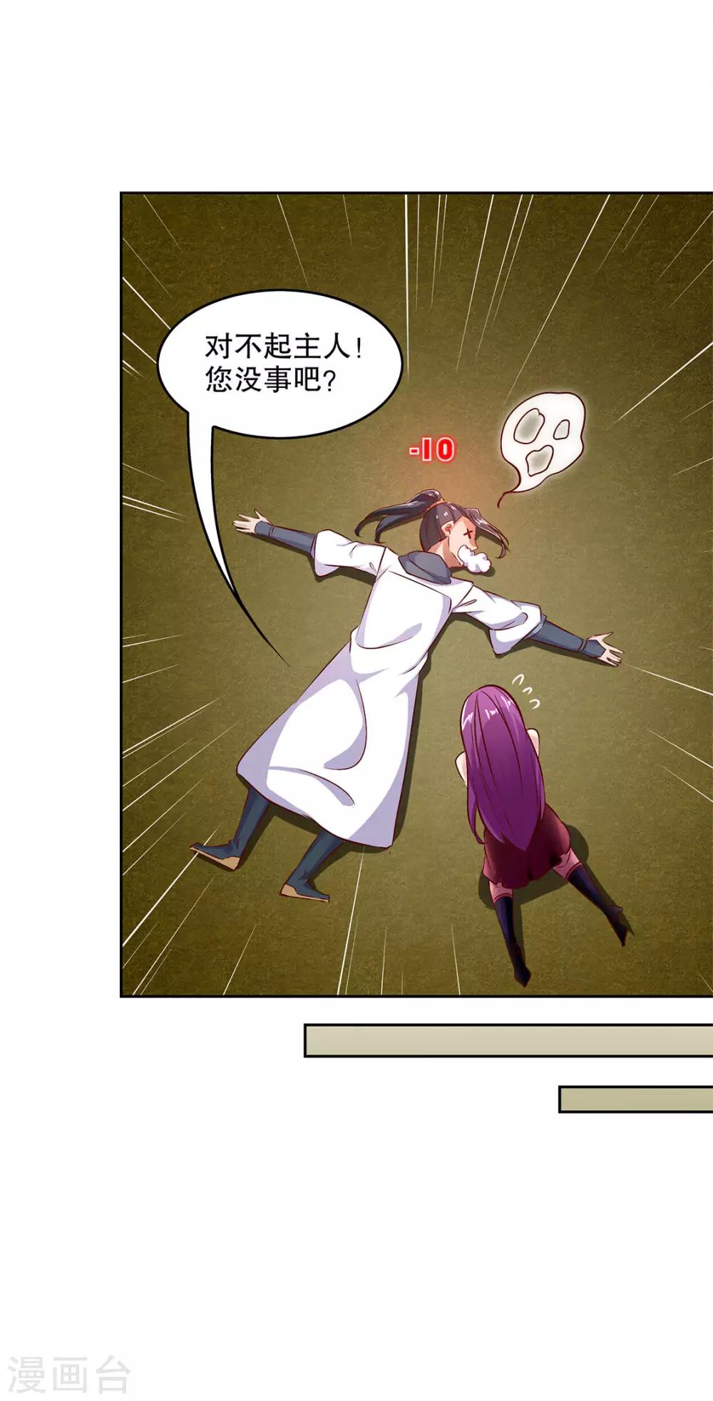 《网游之最强算命师》第25话 杀不尽的敌人 第8页