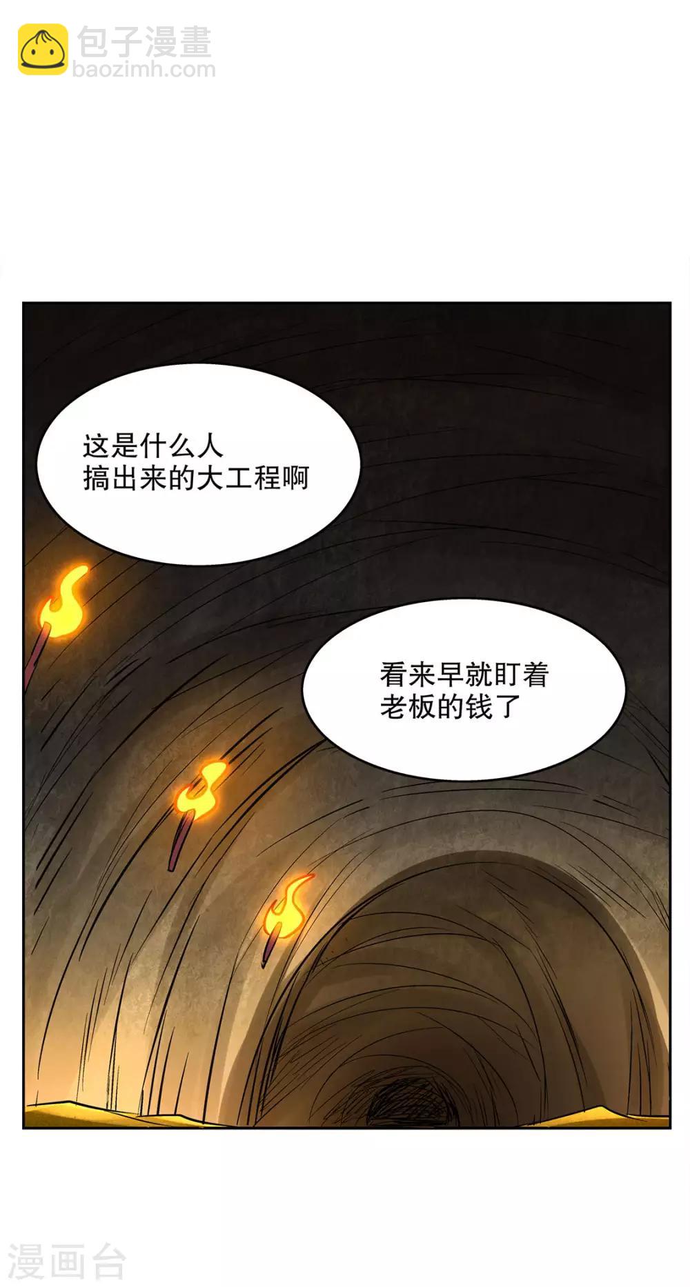 《网游之最强算命师》第25话 杀不尽的敌人 第9页