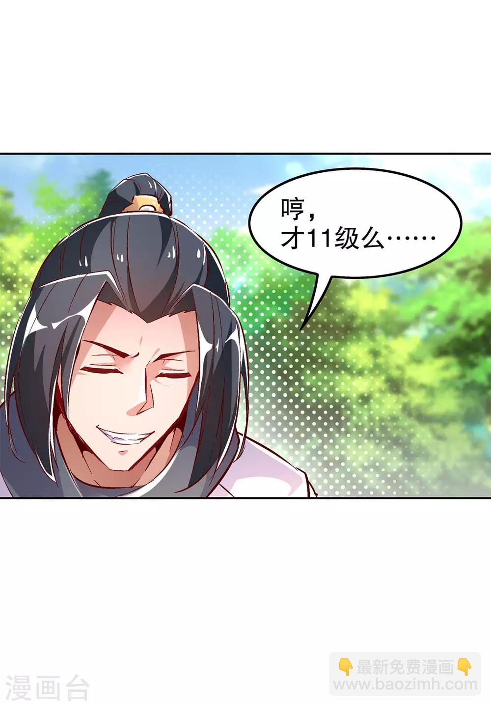《网游之最强算命师》第27话 人与人的差别 第11页