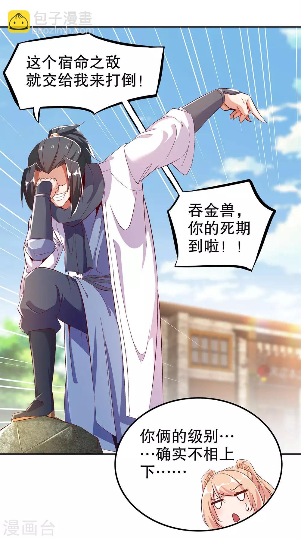 《网游之最强算命师》第27话 人与人的差别 第12页
