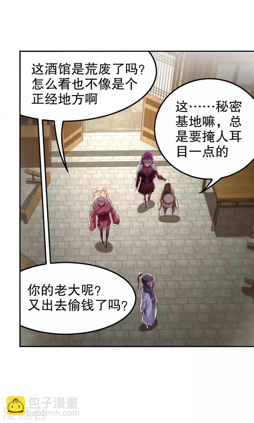 《网游之最强算命师》第27话 人与人的差别 第16页