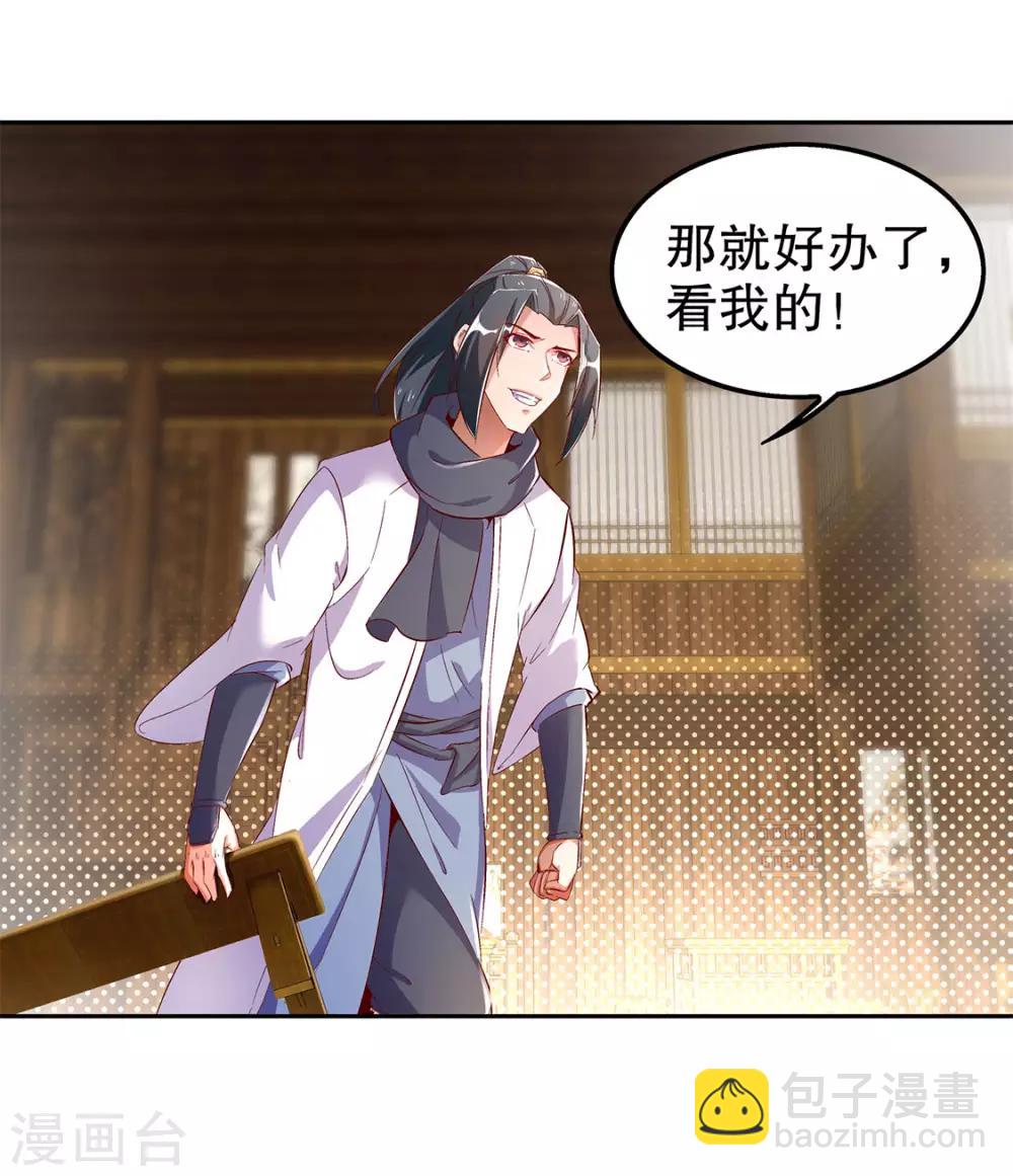 《网游之最强算命师》第27话 人与人的差别 第19页
