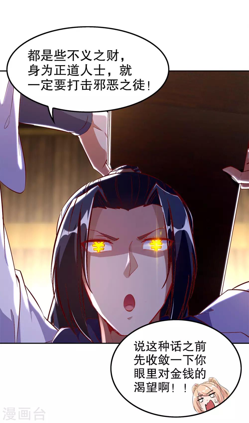 《网游之最强算命师》第27话 人与人的差别 第20页