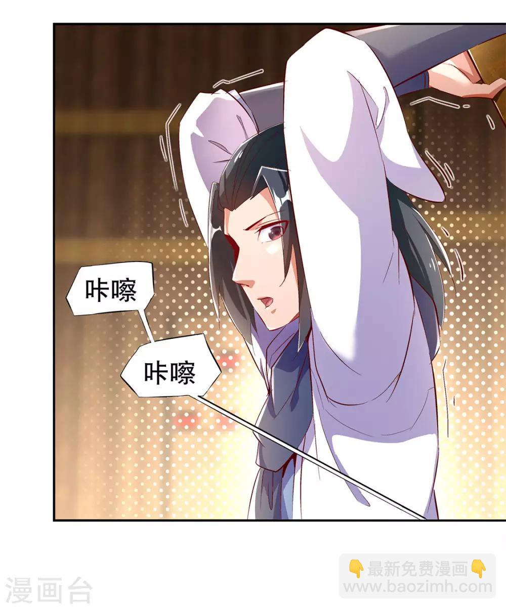 《网游之最强算命师》第27话 人与人的差别 第21页