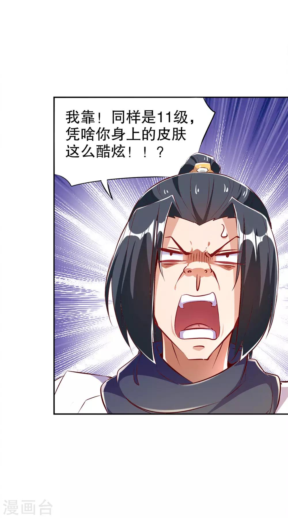 《网游之最强算命师》第27话 人与人的差别 第24页