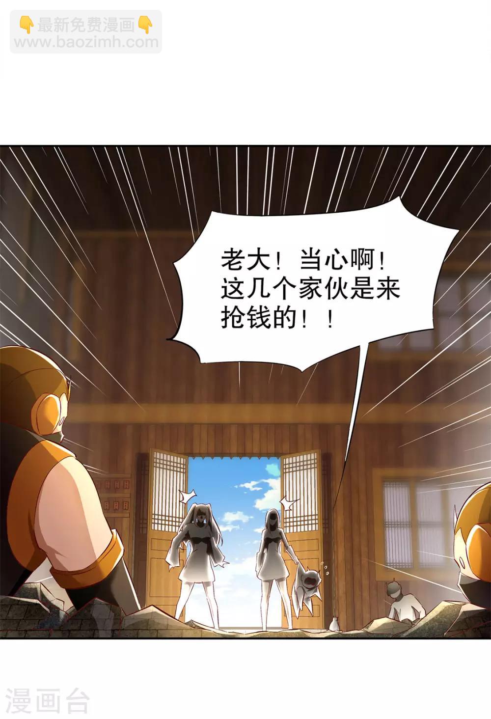 《网游之最强算命师》第27话 人与人的差别 第25页