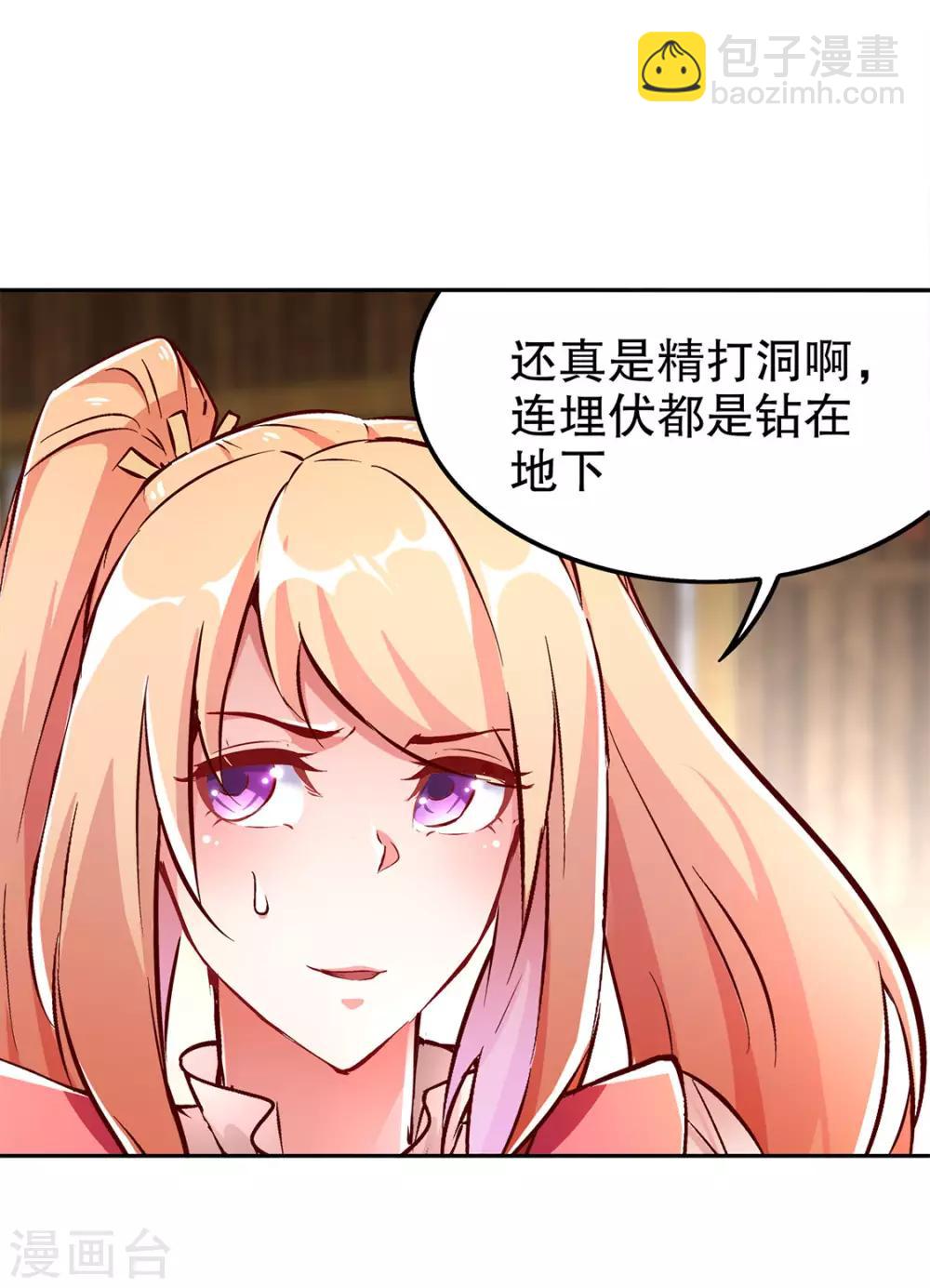 《网游之最强算命师》第27话 人与人的差别 第26页