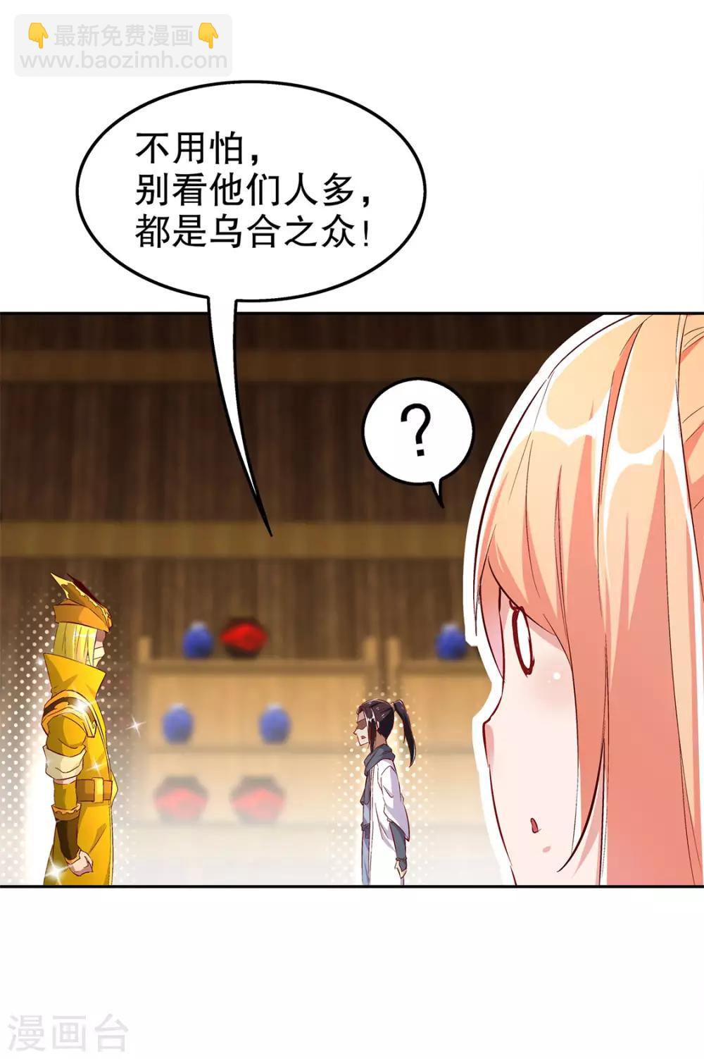 《网游之最强算命师》第27话 人与人的差别 第27页