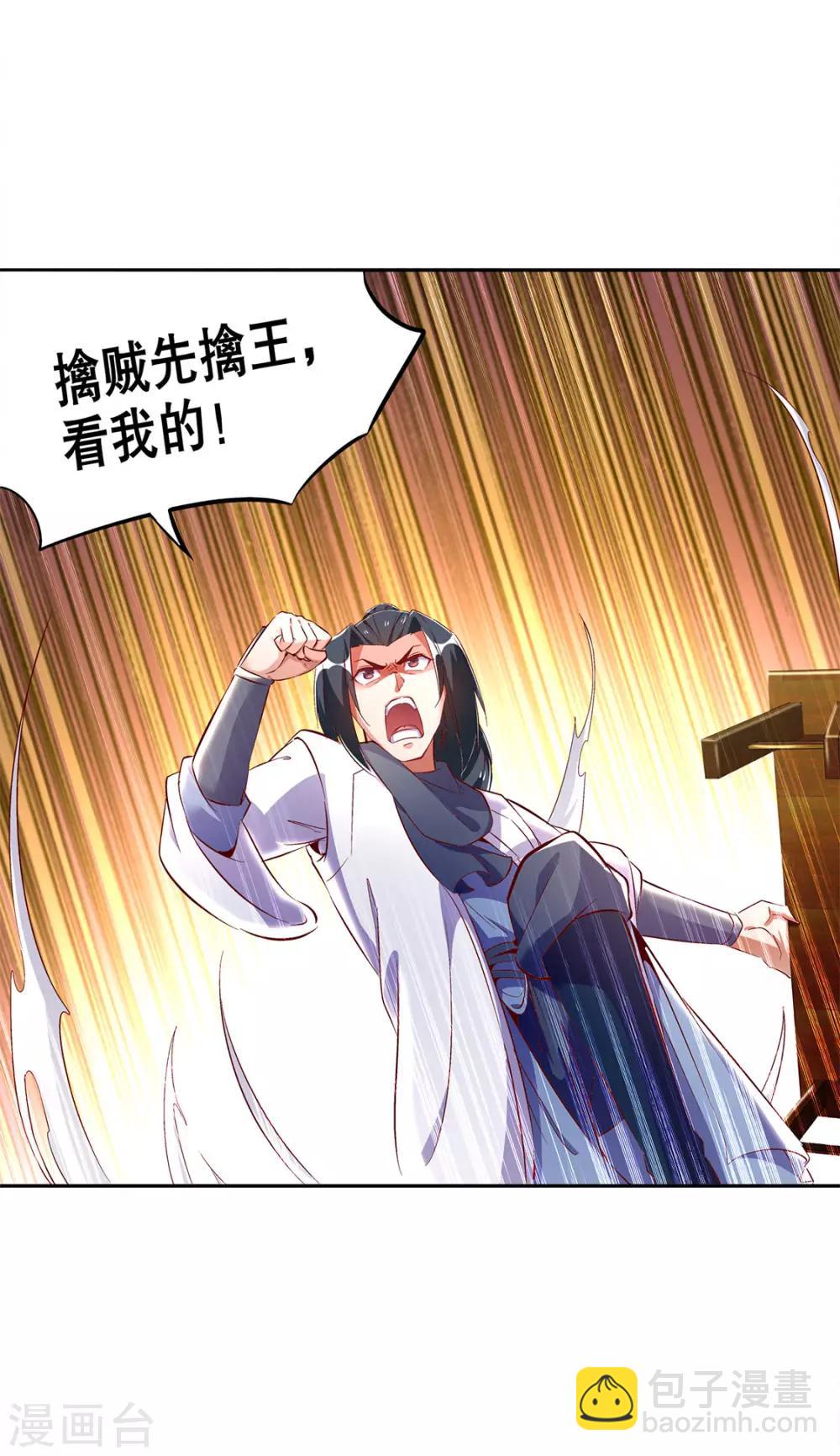 《网游之最强算命师》第27话 人与人的差别 第28页