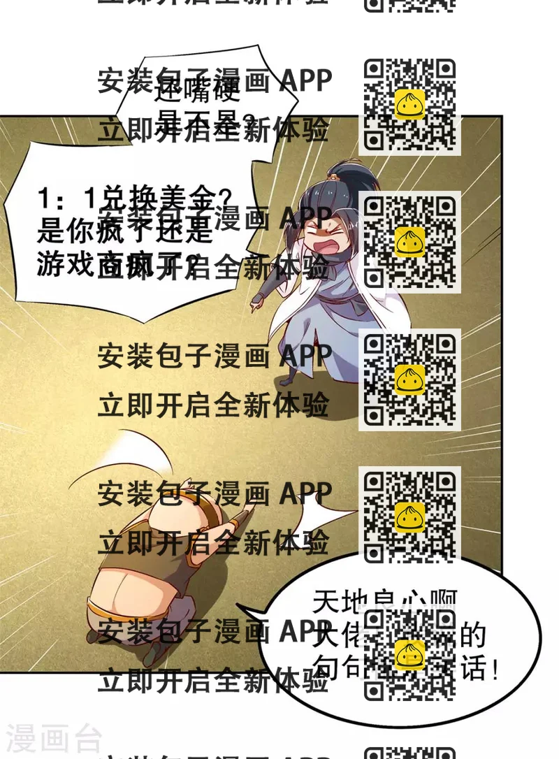 《网游之最强算命师》第27话 人与人的差别 第2页