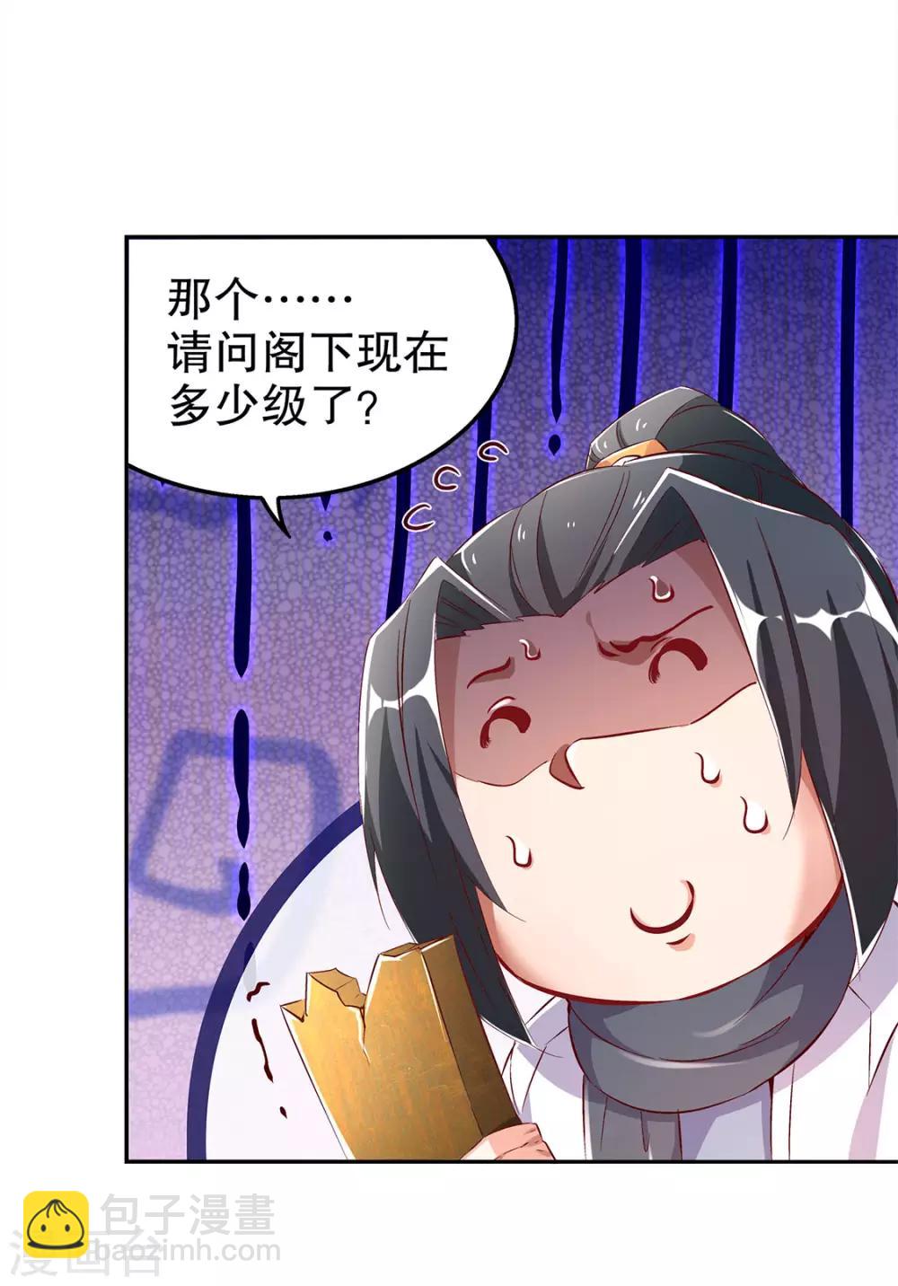 《网游之最强算命师》第27话 人与人的差别 第31页