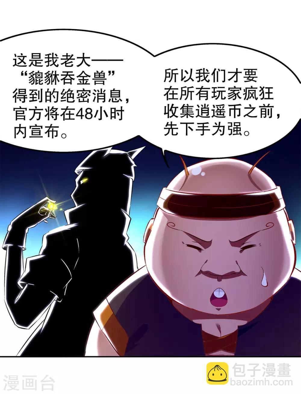 《网游之最强算命师》第27话 人与人的差别 第3页