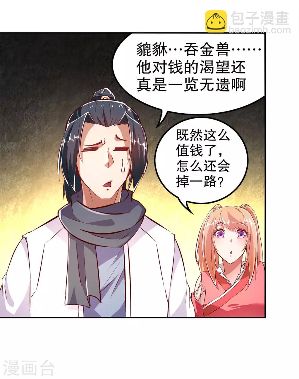 《网游之最强算命师》第27话 人与人的差别 第4页