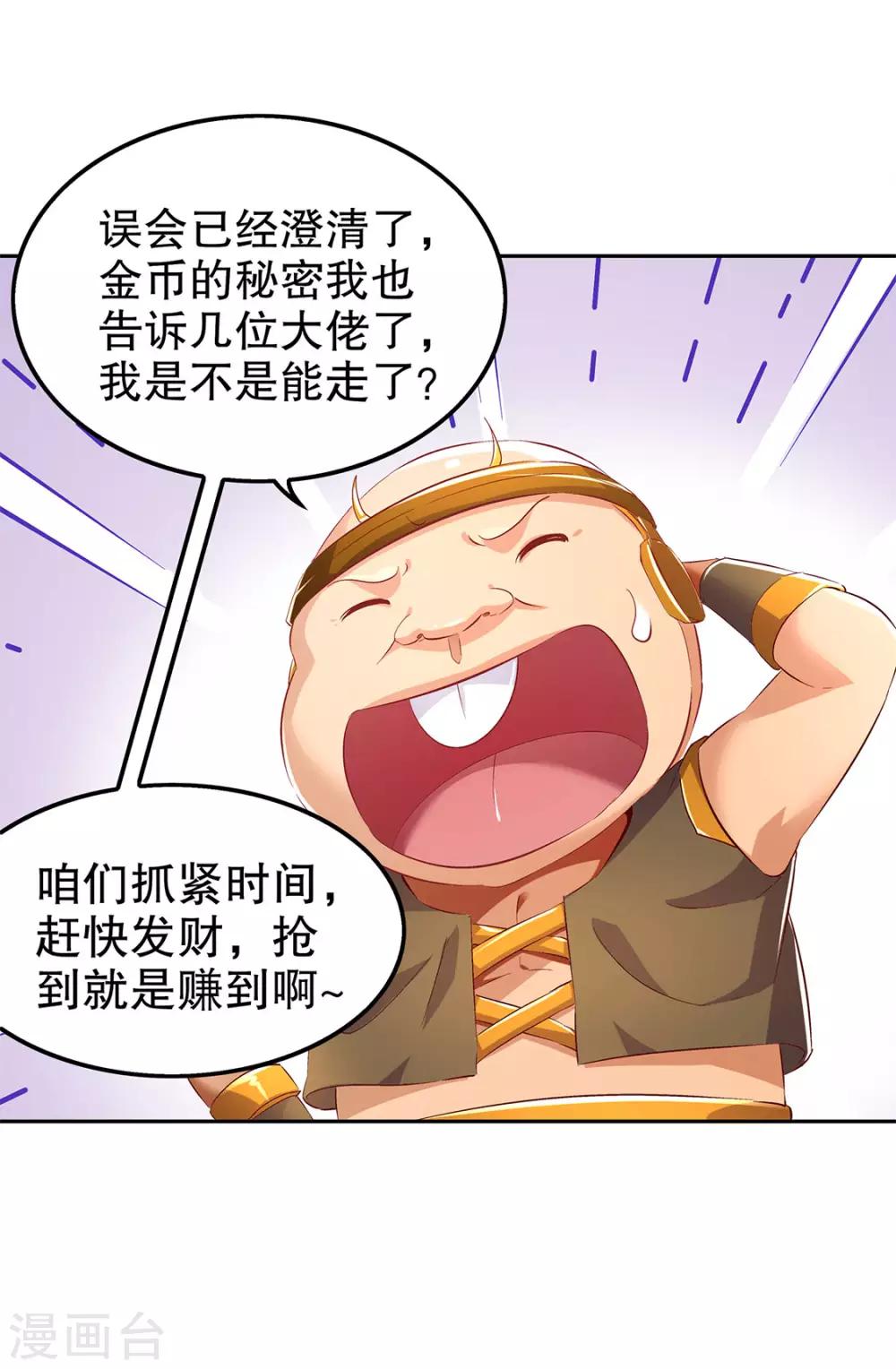 《网游之最强算命师》第27话 人与人的差别 第6页