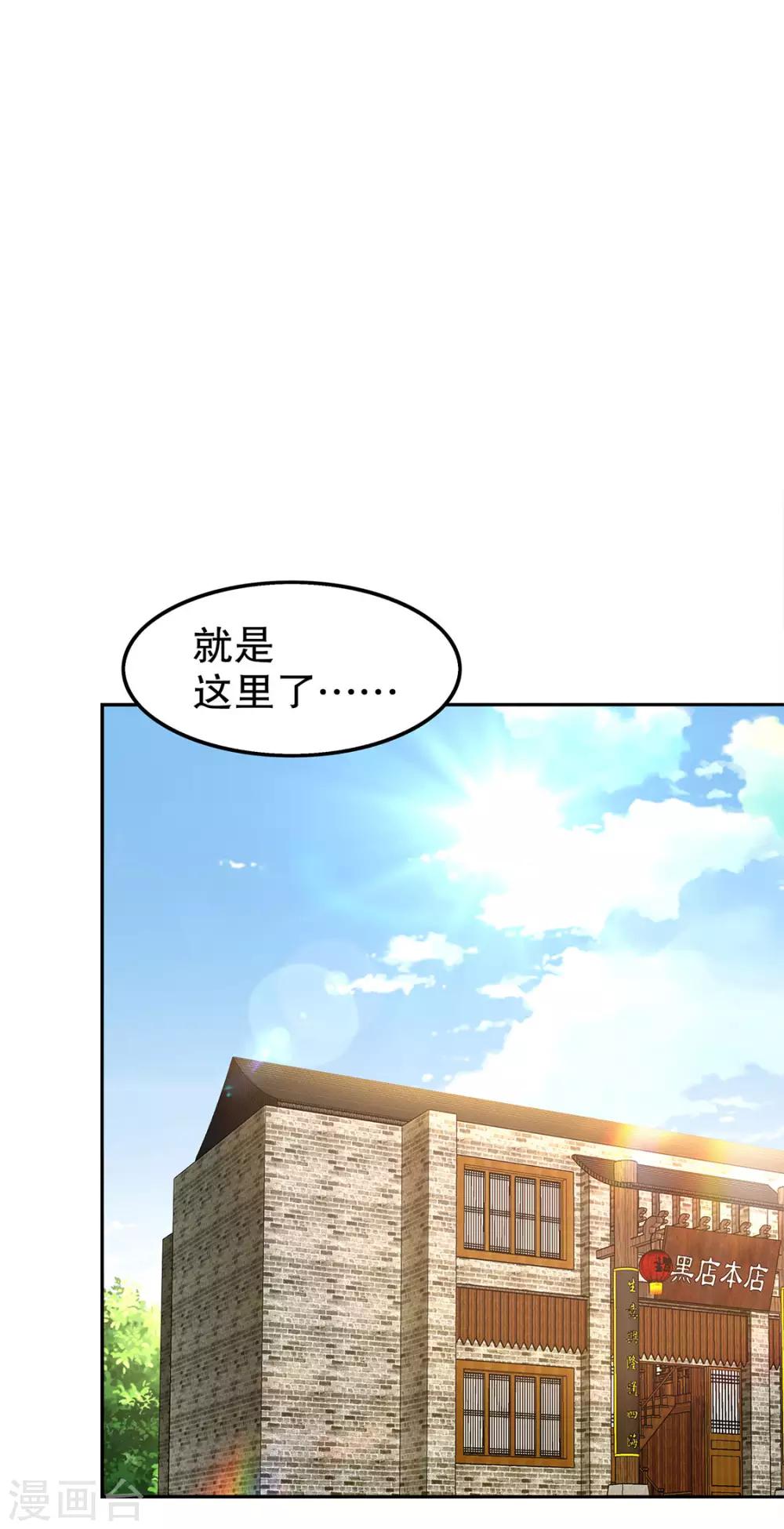 《网游之最强算命师》第27话 人与人的差别 第8页