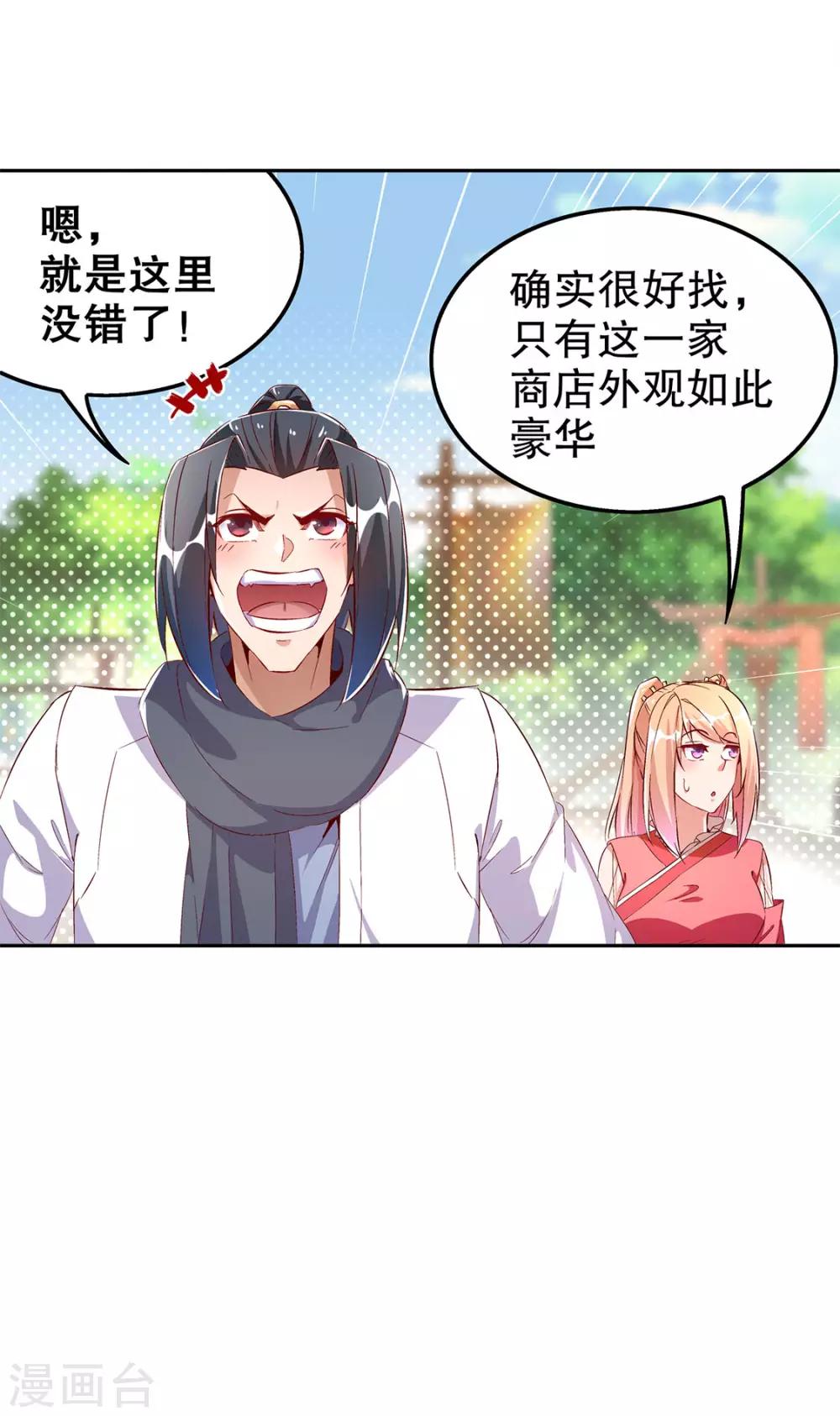 《网游之最强算命师》第30话 氪金增强 第10页