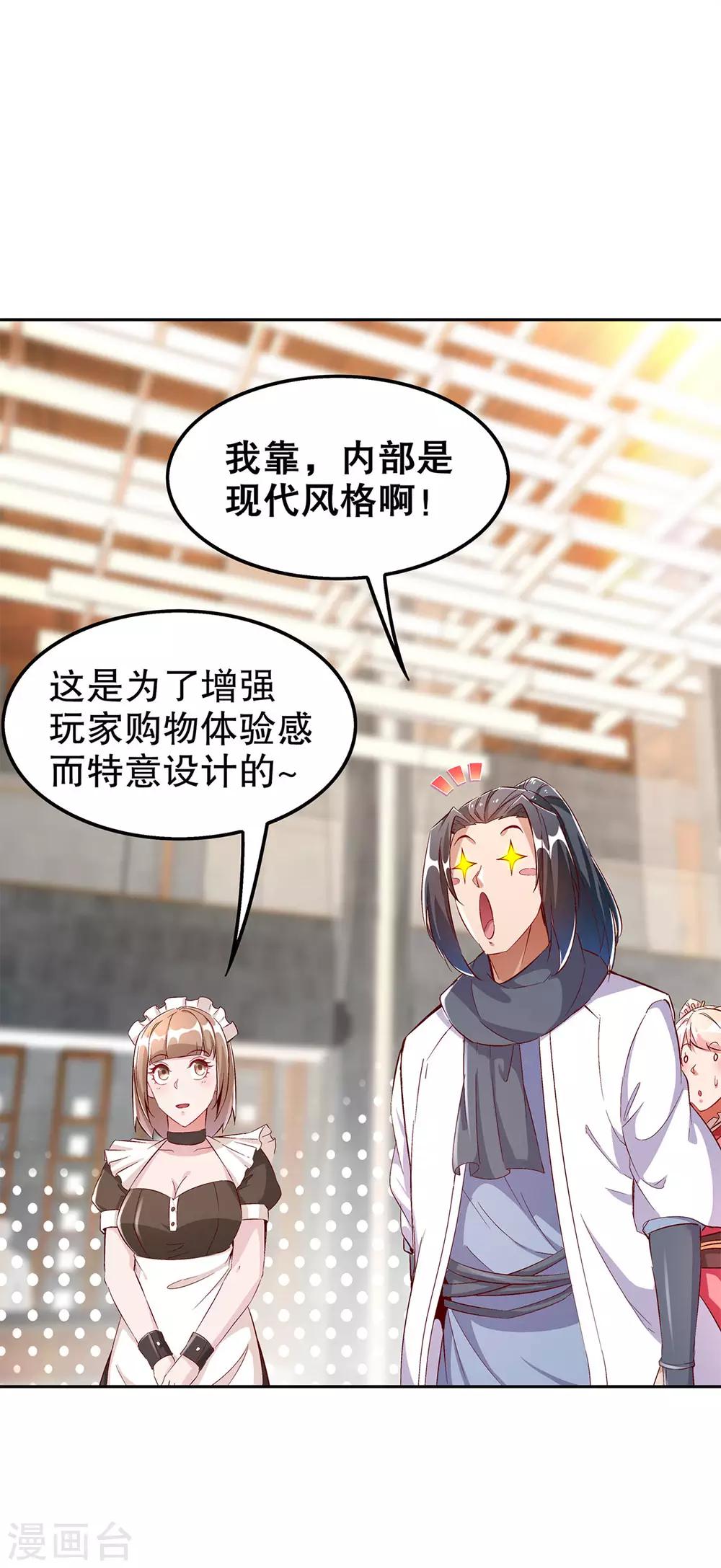 《网游之最强算命师》第30话 氪金增强 第11页
