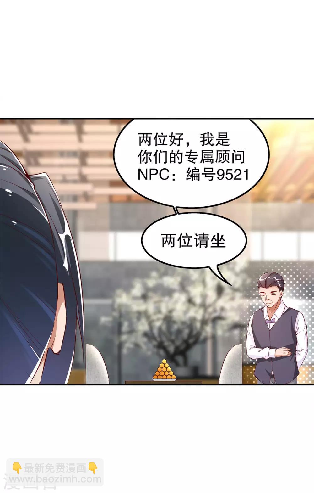 《网游之最强算命师》第30话 氪金增强 第12页