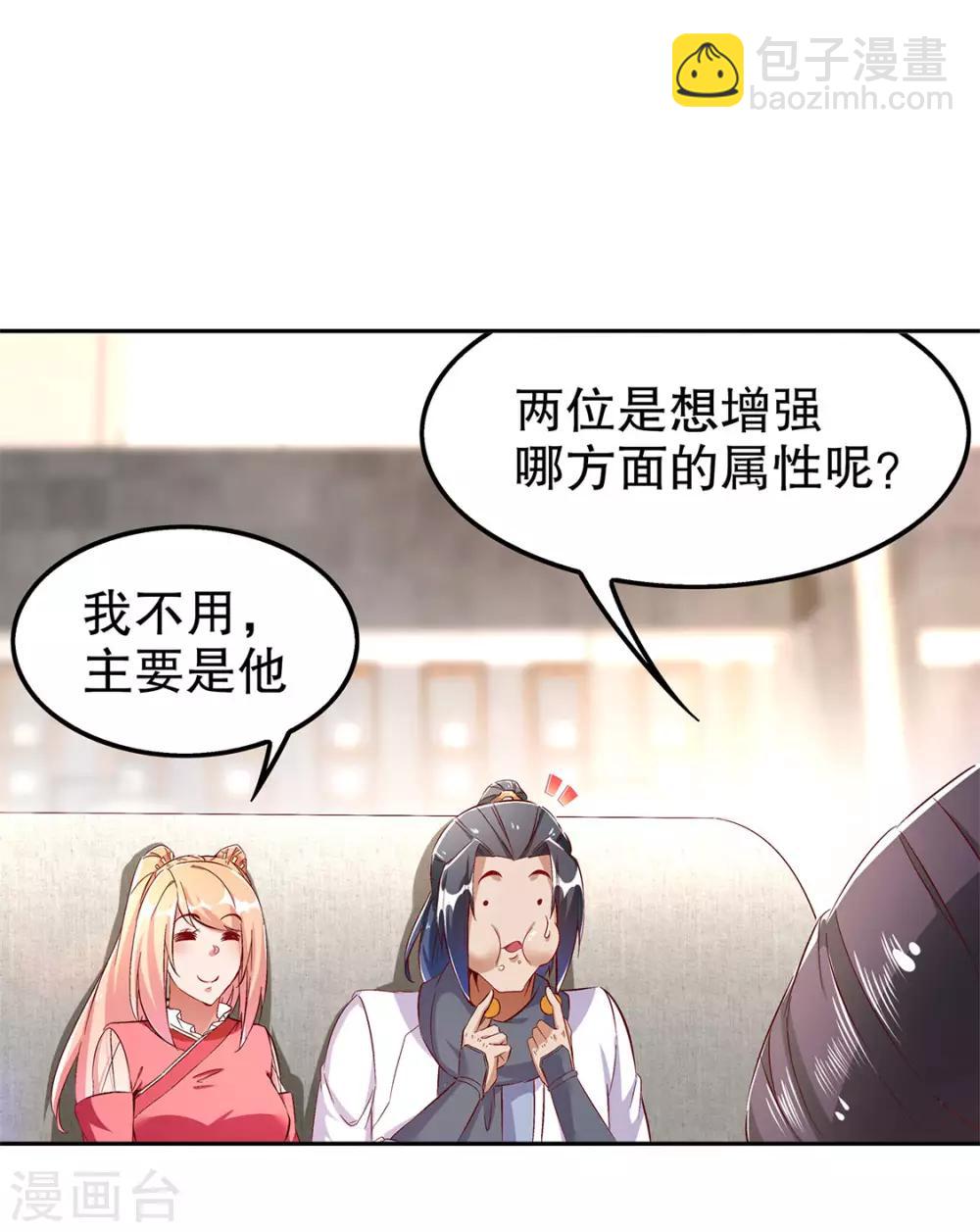 《网游之最强算命师》第30话 氪金增强 第13页