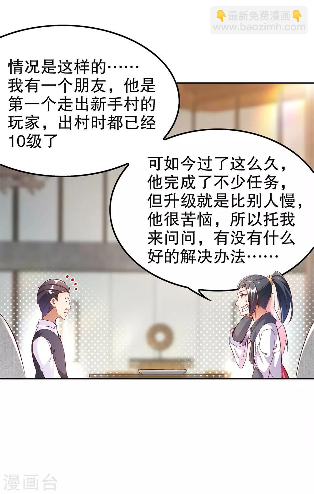 《网游之最强算命师》第30话 氪金增强 第14页