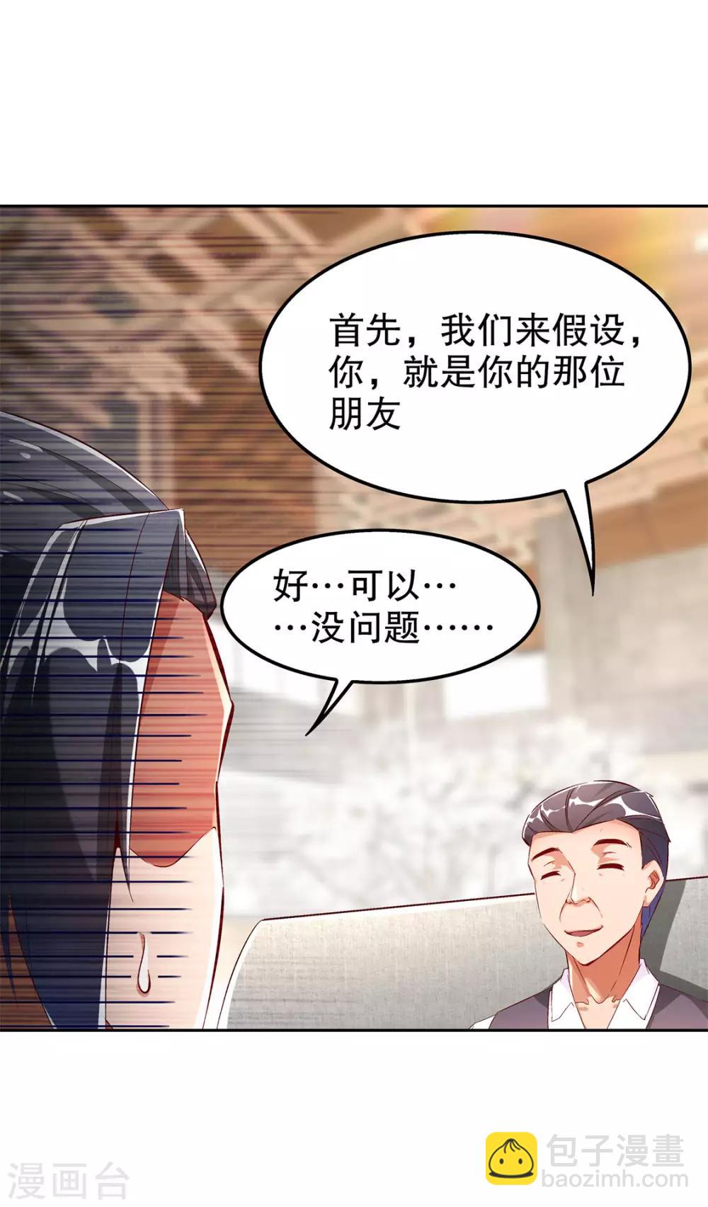 《网游之最强算命师》第30话 氪金增强 第16页