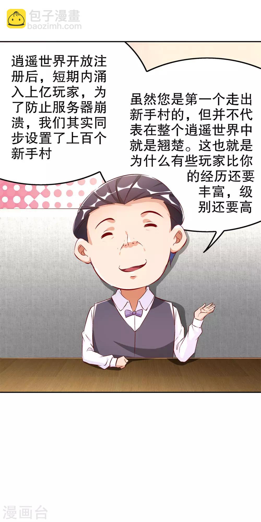 《网游之最强算命师》第30话 氪金增强 第17页