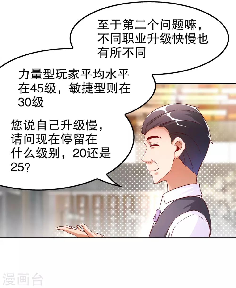 《网游之最强算命师》第30话 氪金增强 第18页