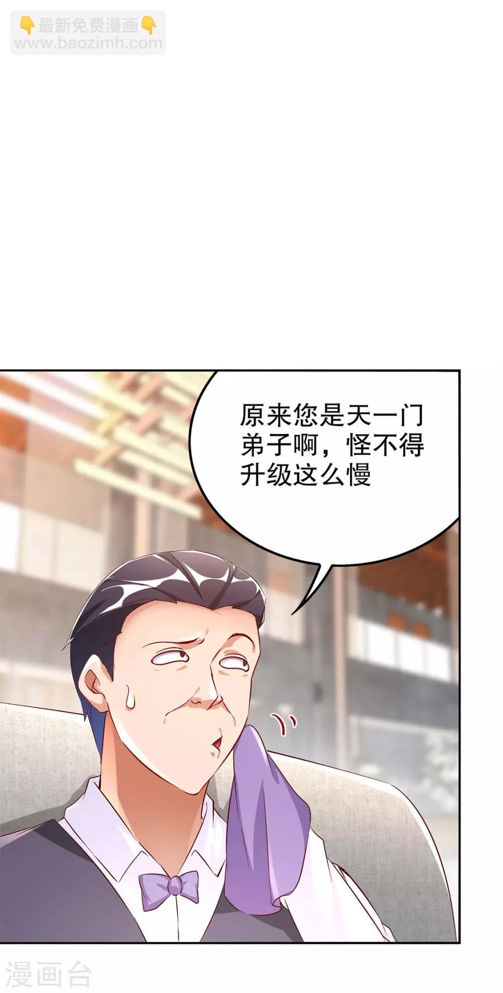 《网游之最强算命师》第30话 氪金增强 第21页