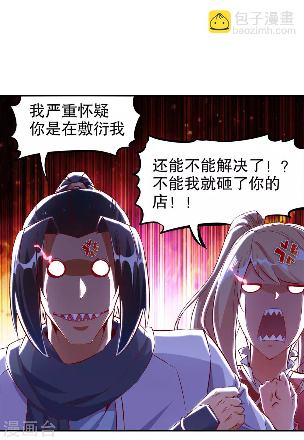 《网游之最强算命师》第30话 氪金增强 第22页