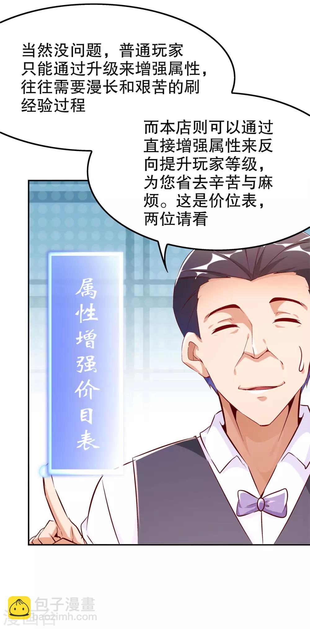 《网游之最强算命师》第30话 氪金增强 第23页