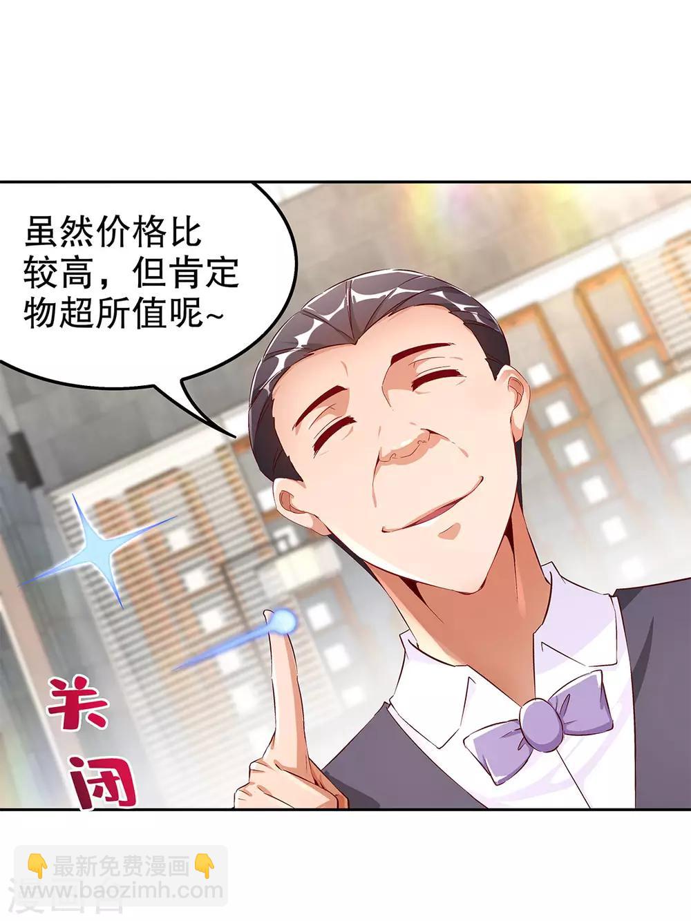 《网游之最强算命师》第30话 氪金增强 第26页
