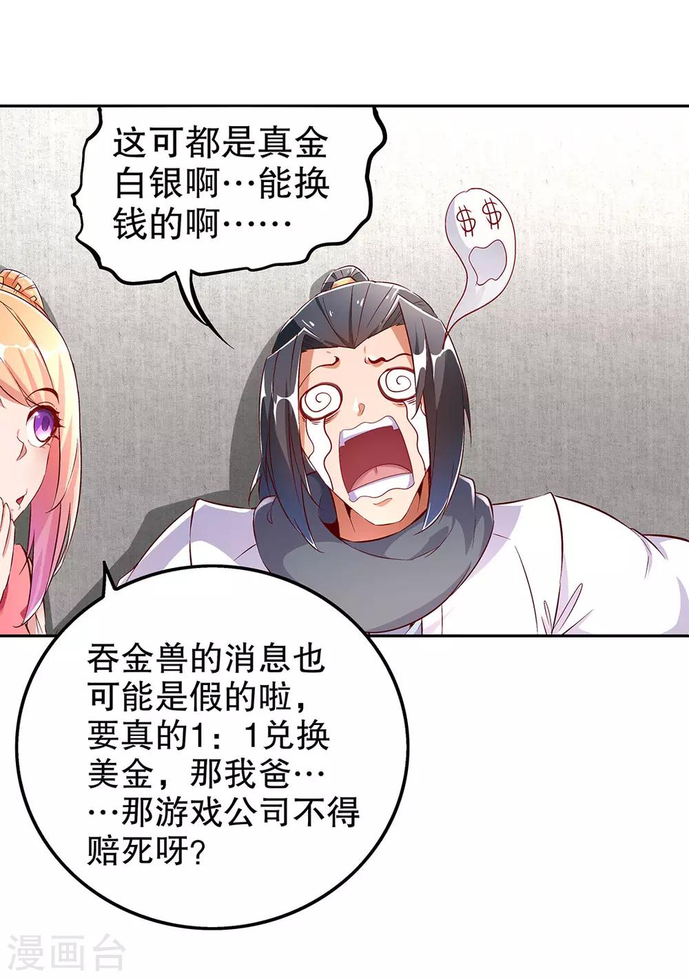 《网游之最强算命师》第30话 氪金增强 第27页