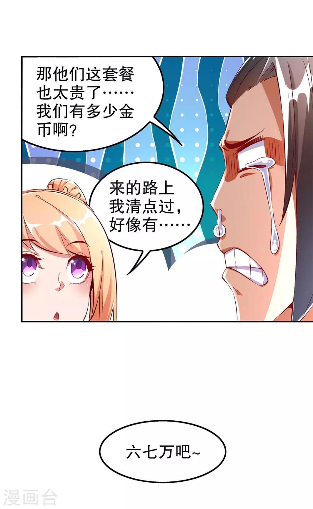 《网游之最强算命师》第30话 氪金增强 第28页