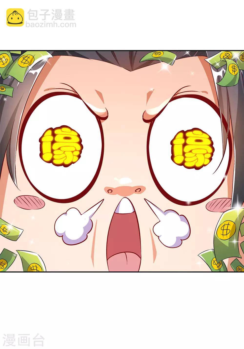 《网游之最强算命师》第30话 氪金增强 第29页